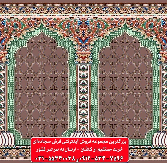 فرش سجاده ای گردویی 500 شانه کد 1049