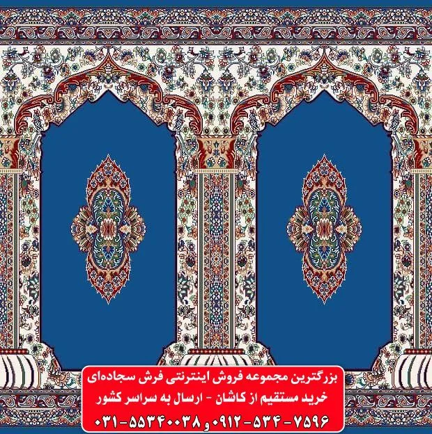 فرش سجاده ای آبی کاربنی 500 شانه کد 1053