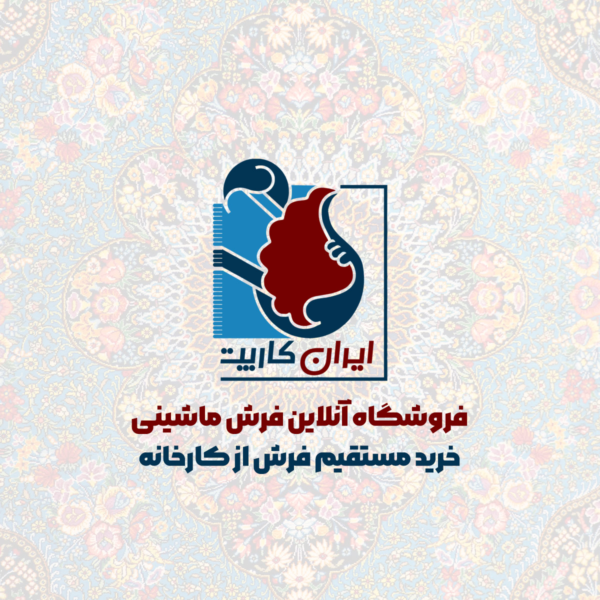 ایران کارپت 1